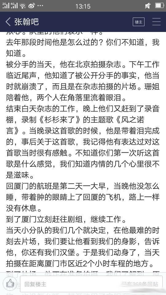 张翰被分手过程曝光 吃安眠药助睡嘱托粉丝别说郑爽坏话