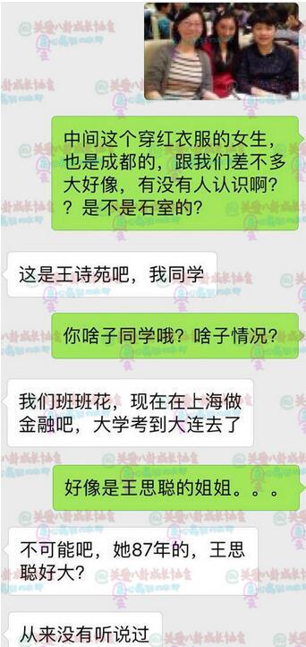 景甜竟与王思聪姐姐长相一模一样　难道后台真是他？
