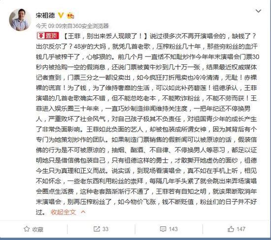 　　重出江湖！大嘴宋祖德微博发长文炮轰王菲 网友还在评论中叫好