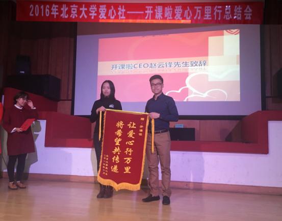 开课啦CEO赵云锋:做教育和做公益,都需要情怀