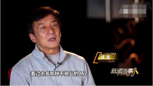 成龙放狠话送不敬业演员五个字 这话真的就大哥你敢讲！