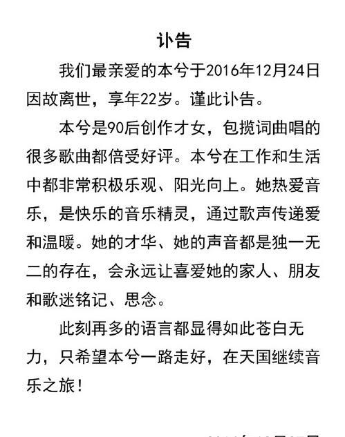 曾与徐良汪苏泷齐名的22岁女歌手因故离世 网友表示不敢相信