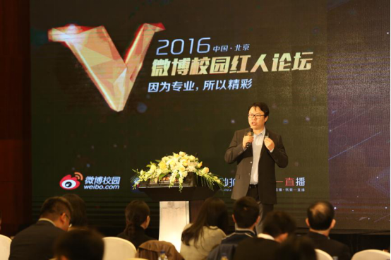 微博校园红人学院成立,以“人”为本打造红人品牌价值