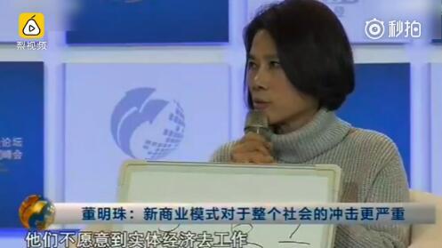 董明珠认为，90后喜欢开网店是“国家隐患”