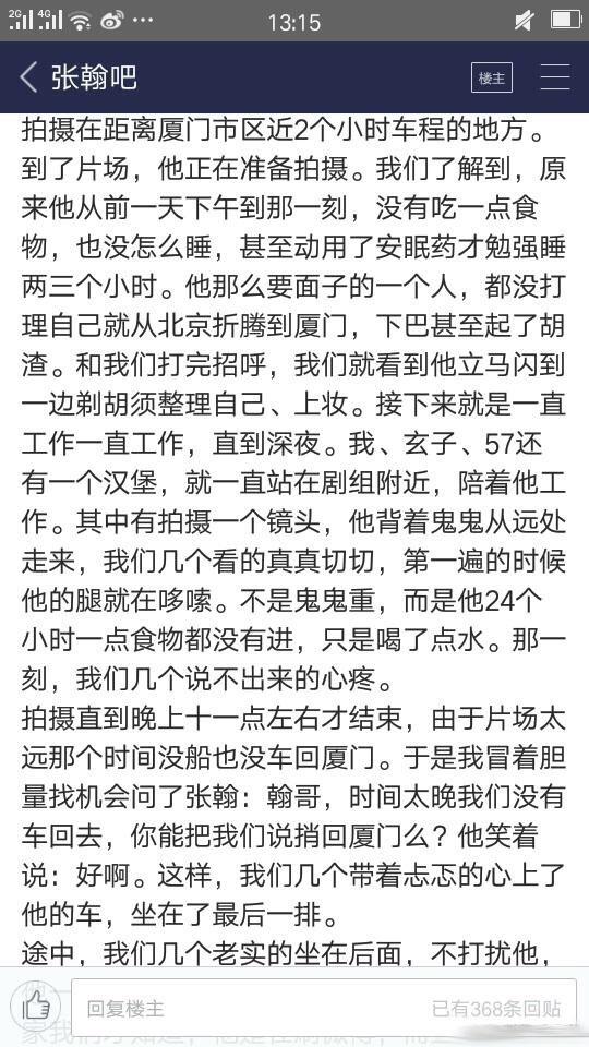 张翰被分手过程曝光 吃安眠药助睡嘱托粉丝别说郑爽坏话