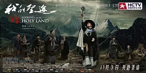 点击图片翻到下一页>> 《我的圣途》北美首映 彝语文化让海外观众惊叹