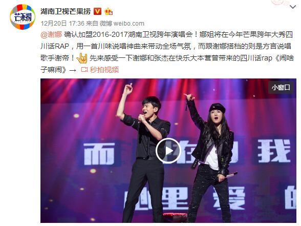 谢娜确认加盟湖南卫视跨年演唱会 但一个小细节却暴露了