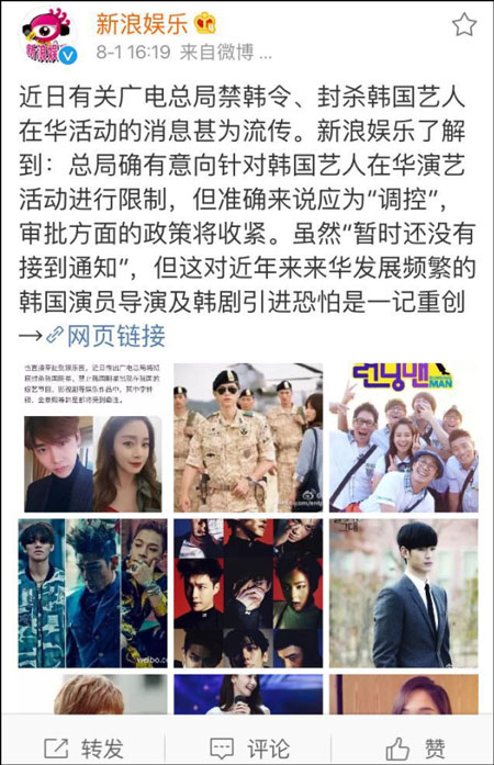 广电总局调控韩星在华活动 韩网民抵制中国艺人
