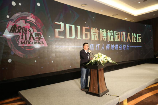 微博校园红人学院成立,以“人”为本打造红人品牌价值