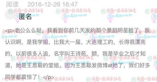 景甜竟与王思聪姐姐长相一模一样　难道后台真是他？