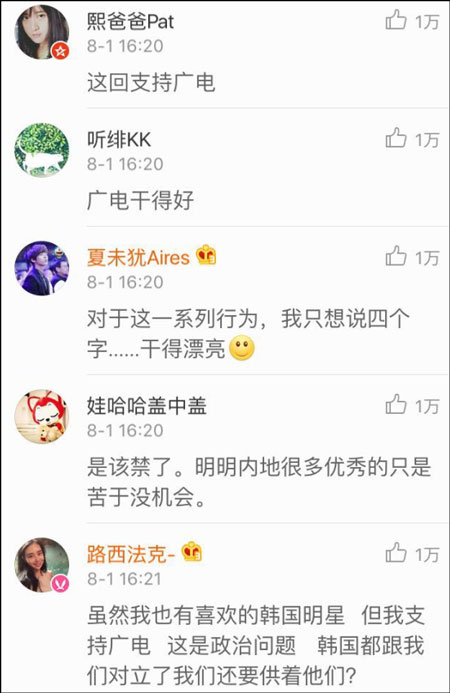 广电总局调控韩星在华活动 韩网民抵制中国艺人