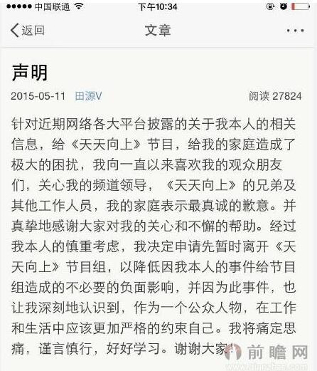 被曝出轨大学生的田源现在还没翻身 就连汪涵也开始嘲讽他了