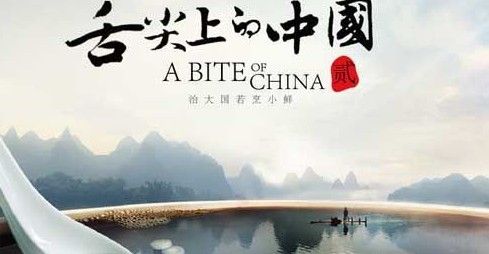 《舌尖上的中国2》拍摄300多道美食 内容更诱人