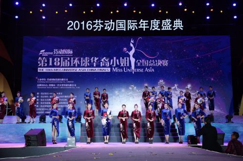 2016“芬动国际”年度盛典暨第18届环球华裔小姐全国总决赛完美落幕