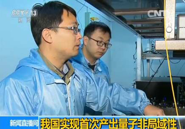 我国实现首次产出量子非局域性 爱因斯坦提出后曾是不解之谜