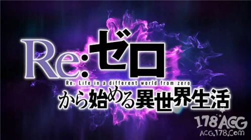 让一下！让我先看！「Re：从零开始的异世界生活 死或吻」PV！