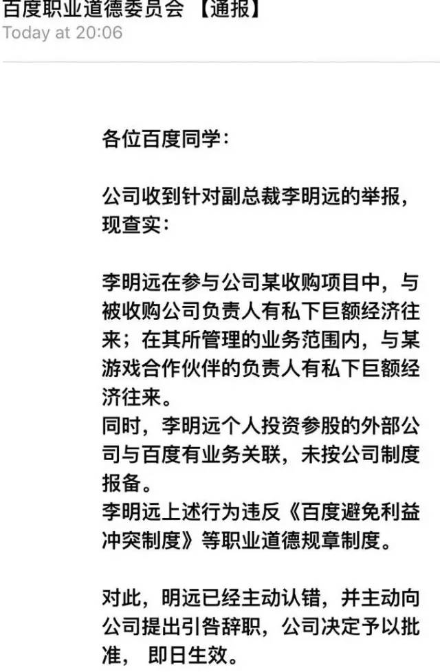 百度“太子”李明远因内部腐败辞职 已多日未曾露面