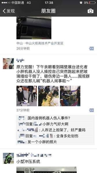 深圳高交会现机器人伤人事件：猛砸展柜玻璃 砸伤路人