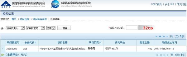 自然科学基金委回应韩春雨争议：等调查结果