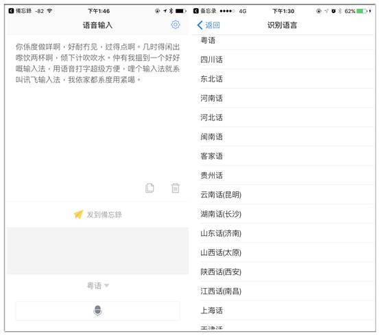 讯飞语音输入法一夜火爆 语音行业将迅速崛起？