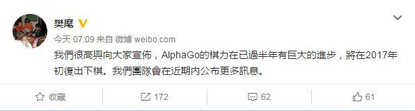 AlphaGo棋力进步巨大仅次柯洁净 明年或将复出