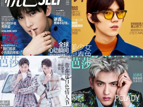 2016时尚刊物的封面小霸王是我们!