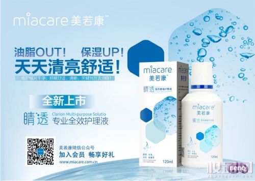 隐形眼镜的“隐形”问题,美若康全解决