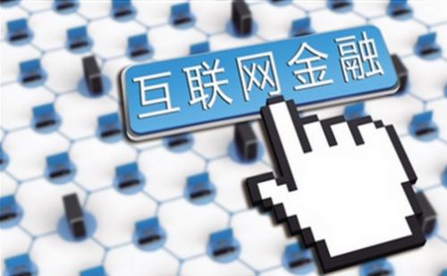 互联网金融末日来了?或许还为时尚早!