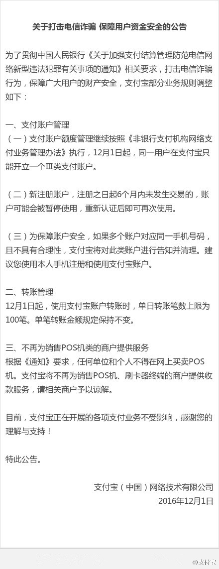 支付宝连夜发新规:只能开1个Ⅲ类账户 日限转100笔