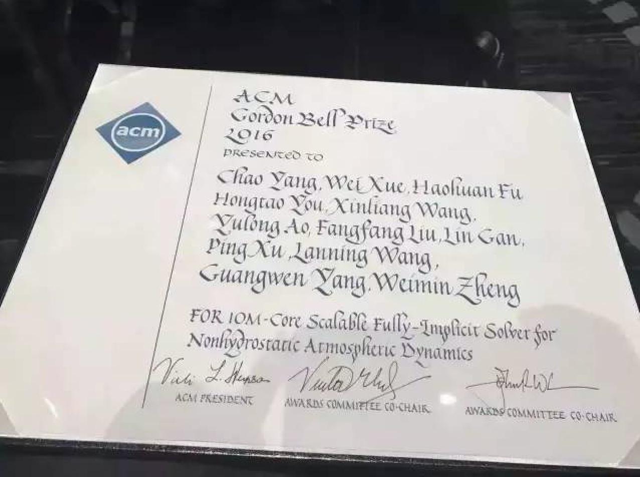 首获戈登贝尔奖