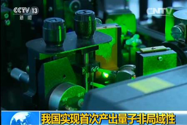 我国实现首次产出量子非局域性 爱因斯坦提出后曾是不解之谜