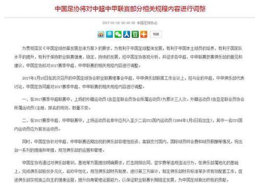 中超新政是什么?引热议中超中甲政策调整2017赛季