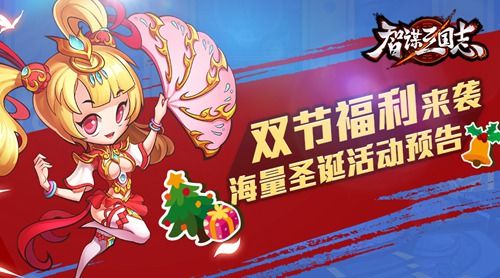 图1：《智谋三国志》福利活动来袭.jpg