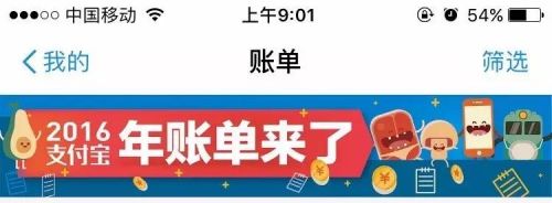 支付宝发布2016年全民账单 这个地方的人全国最壕