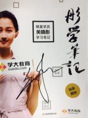 关晓彤笔记独家呈现,可申请免费领取