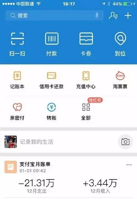 支付宝发布2016年全民账单 这个地方的人全国最壕