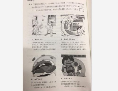 不愧是日本！高考卷上出现《妖怪手表》