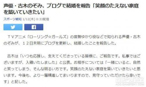 日本女声优古木望宣布结婚 丈夫姓名及职业并没有提到