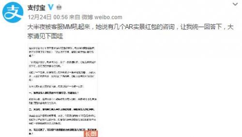 AR实景红包才上线就被截胡？支付宝回应：系统升级