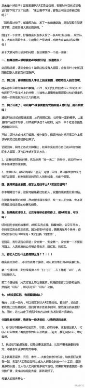 AR实景红包才上线就被截胡？支付宝回应：系统升级