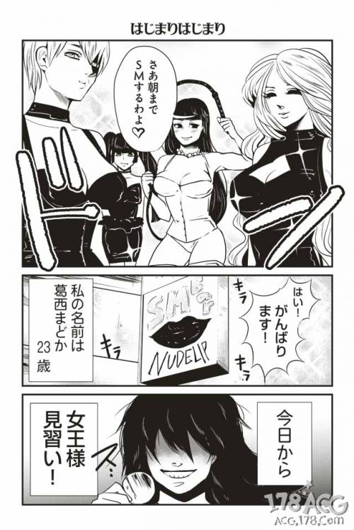 SM题材漫画「アフター5の女王たち」第3卷完结篇已发售！