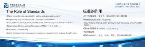 Google全球副总裁Vint Cerf：中国物联网发展不得不关注的几大问题