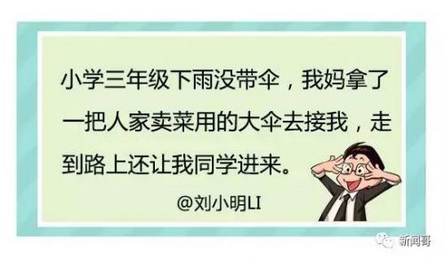 “老师说带一条小鱼来观察”炸出一堆段子手，谁的童年不辛酸？