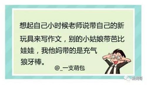 “老师说带一条小鱼来观察”炸出一堆段子手，谁的童年不辛酸？