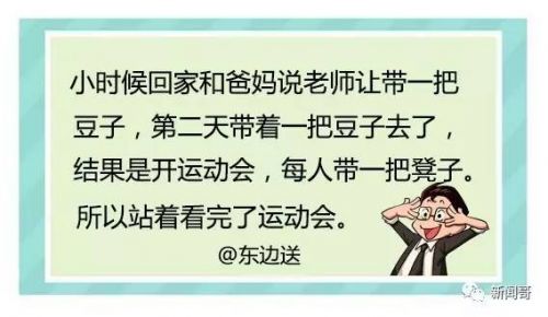 “老师说带一条小鱼来观察”炸出一堆段子手，谁的童年不辛酸？