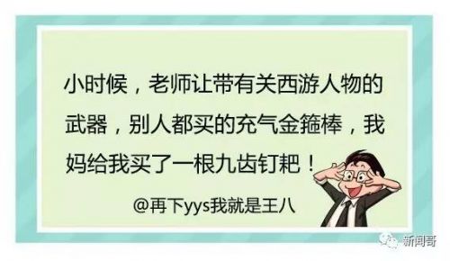 “老师说带一条小鱼来观察”炸出一堆段子手，谁的童年不辛酸？