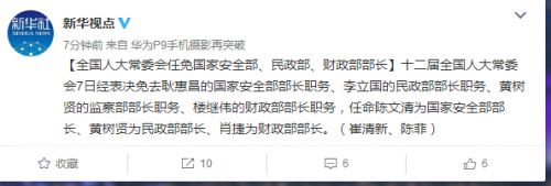 新华视点微博截图 新华视点微博截图