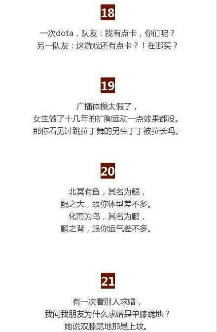 知乎上让你无言以对的段子！承包了一个月的笑点~太机智了！
