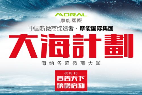 摩能国际“大海计划”洗牌微商 超模雨菲率先加盟