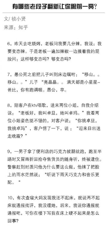 有哪些老段子翻新让你眼前一亮？